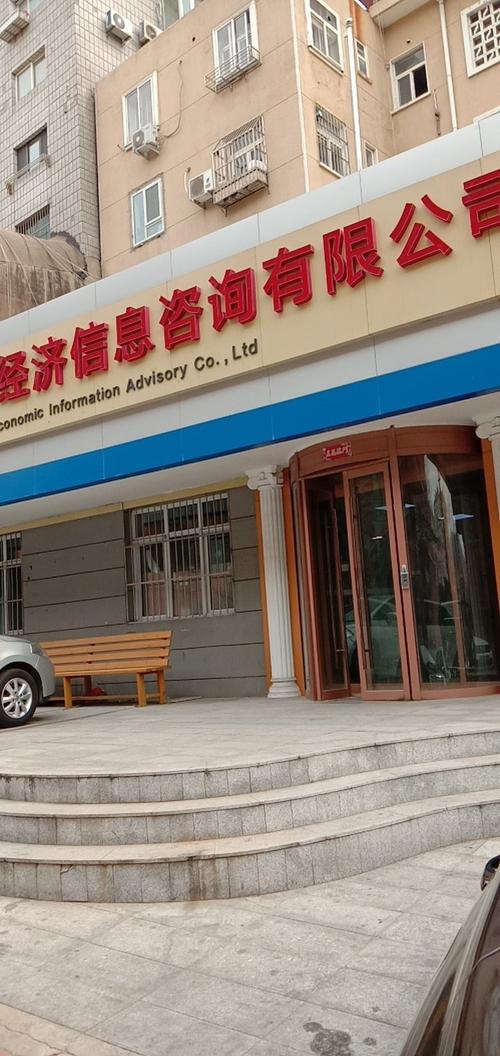 广东信天下经济信息咨询青岛分公司